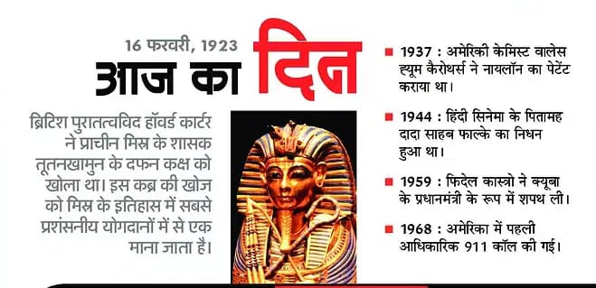 day special gk 16 february